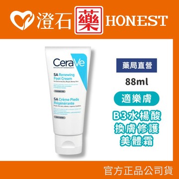 現貨 CERAVE適樂膚 B3水楊酸換膚修護美體霜 88ml 澄石藥局✚實體店面