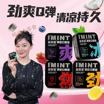 台灣出貨可開發票 椰碳口香糖 IMINT無糖口香糖椰炭維C清新口氣糖果隨身攜帶零食木糖醇薄荷糖