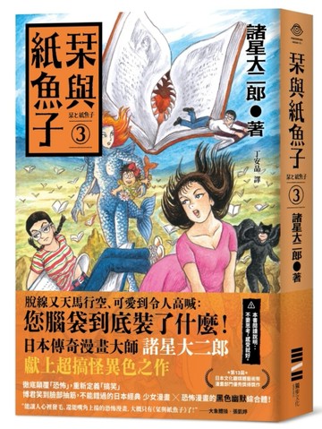 栞與紙魚子（3）[二手書_近全新]