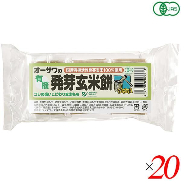 玄米餅 有機 オーガニック オーサワの有機発芽玄米餅 300g(6個) 20個セット 送料無料
