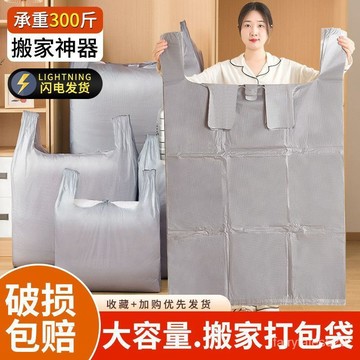 🔥小偉子嚴選🔥搬傢打包袋子裝被子衣服收納袋加厚防潮特大號的手提行李袋塑料袋 XCVU