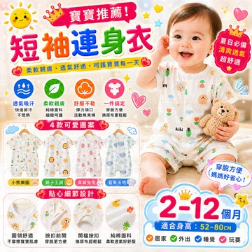 短袖連身衣 嬰兒衣服 短袖包屁衣 純棉包屁衣 透氣包屁衣 超薄 夏季 短袖爬服 寶寶衣服春夏款