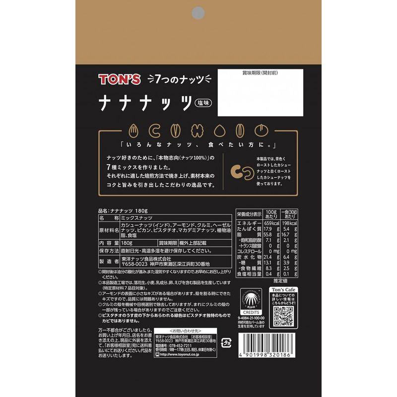 東洋ナッツ ミックスナッツ 塩味 180g×3 TON'S ナナナッツ 有塩 7種類 ナッツ