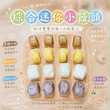 【童食廚坊】寶寶饅頭 天然酵母 不脹氣 無添加 寶寶副食品 手指食物 寶寶水餃 彩色小水餃專賣店 SGS檢驗報告合格