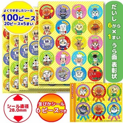 よくできましたシール[アンパンマン] 　学校・幼稚園・保育園・習い事でも大活躍 キャラクターシール レッスンシール ごほうびシール