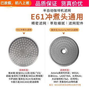 愛寶E61/拉迪天納/潘多拉/Astoria半自動咖啡機沖煮頭分水網濾網