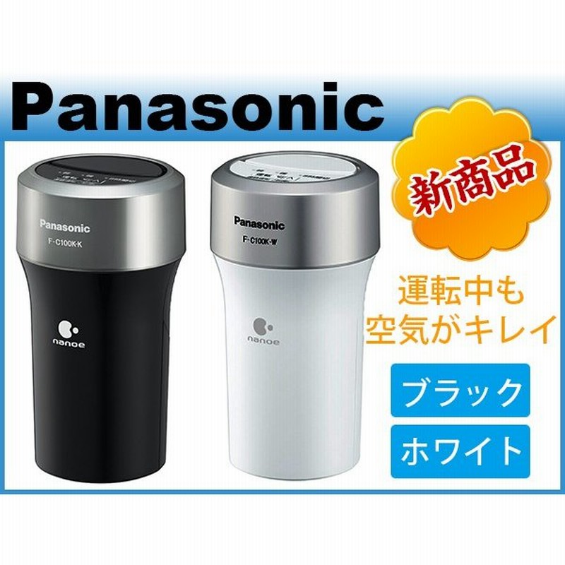 Panasonic パナソニック 車載用 Dc12v ナノイー発生器ホワイト F C100k Kf C100k W 通販 Lineポイント最大0 5 Get Lineショッピング