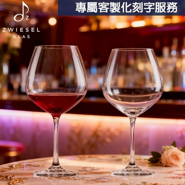 對杯價｜ZWIESEL GLAS｜🎁客製化刻字 再贈擦拭布 提袋🎁原廠禮盒 VINA系列 薄酒萊紅酒杯 542ml (2入組) 禮盒+提袋｜聖誕節｜射手座生日快樂｜生日禮物｜送禮｜禮盒