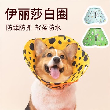 犬貓伊麗莎白圈防舔防咬絕育手術頭套輕薄防水加深可調節柯基柴犬