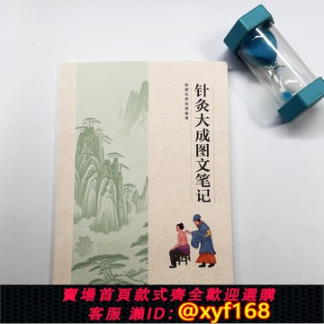 {可打統編 保固一年}針灸大成圖文筆記2025新版倪海廈針灸配圖彩色筆記