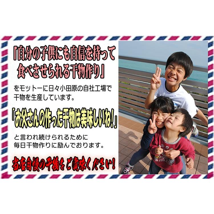 真あじ 干物 （大サイズ）・国産・8枚入自分の子供にも自信をもって食べさせています！