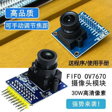 帶FIFO OV7670攝像頭模塊模組 30W像素圖像傳感器STM32單片機驅動