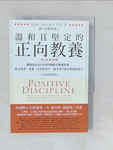 【書寶二手書T1／大學社科_XNH】溫和且堅定的正向教養_簡‧尼爾森