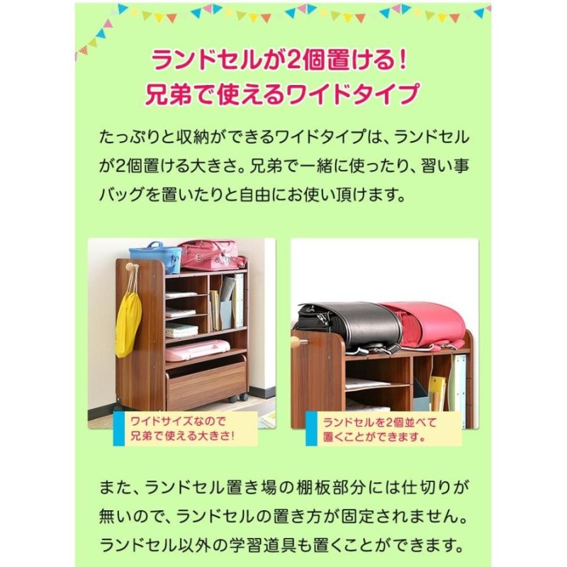 送料無料】お子さま目線のランドセルラック〈大容量タイプ〉-