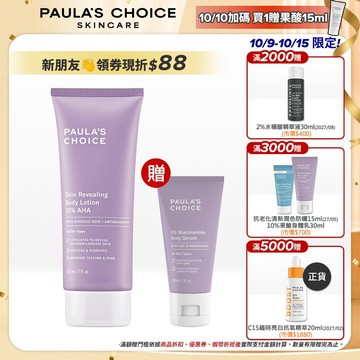 寶拉珍選 10%果酸身體乳210ml