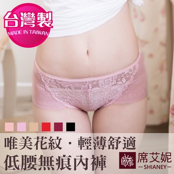 【席艾妮】台灣製MIT舒適低腰無痕內三角內褲 no.8830 [現貨]