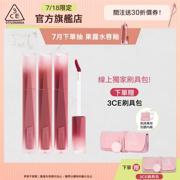 3CE 極致絲絨柔霧唇釉3入組 | 官方旗艦店