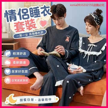 今夜補貨第4批🚚 2套價 情侶睡衣女長袖春秋薄款一男一女秋冬季可愛夫妻家居服套裝 W020
