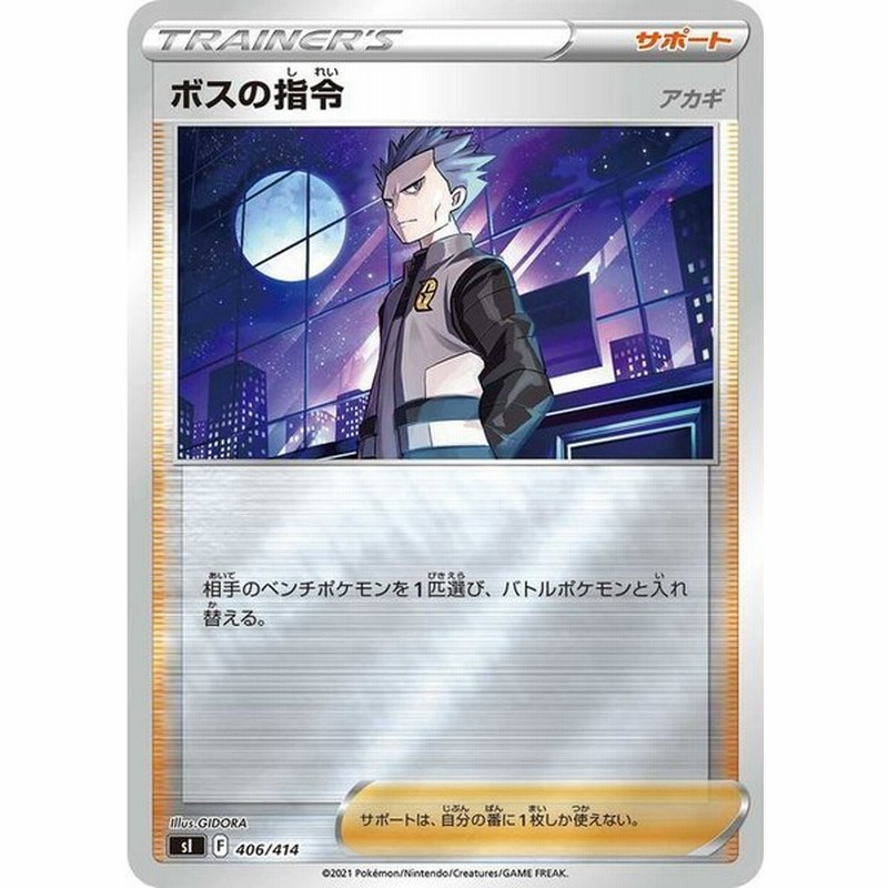 ポケモンカードゲーム Si スタートデッキ100 ボスの指令 アカギ ミラー仕様 ポケカ サポート デッキではなくシングルカードです 通販 Lineポイント最大0 5 Get Lineショッピング