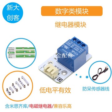 適用于Arduino 繼電器模塊 電器開關控制 弱電控制強電 Mixly編程[領邦五金配件]