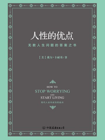 【電子書】人性的优点