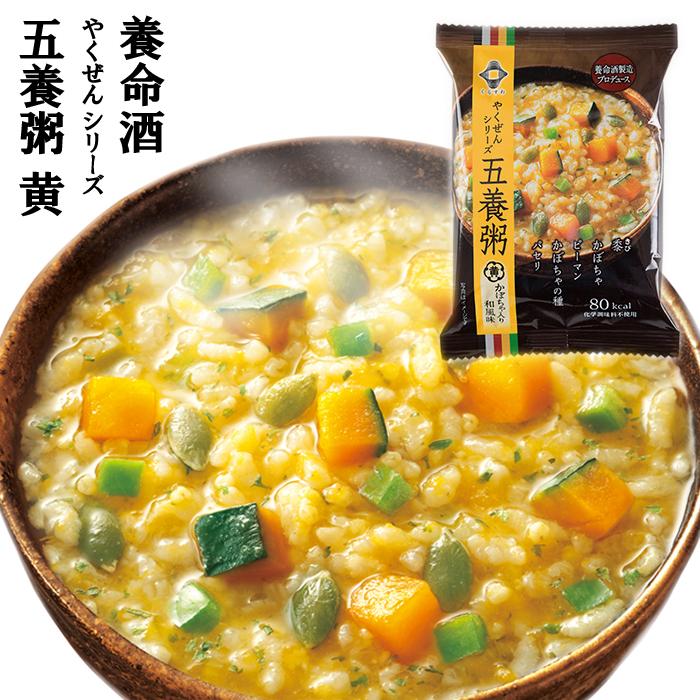 養命酒 やくぜんシリーズ 五養粥 黄 黍とかぼちゃの薬膳おかゆ フリーズドライ食品