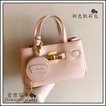 【愛戀花草】法式手提迷你波士頓包 / 粉色凱莉包款 (斜背包、隨身小包、男女適用、A020)