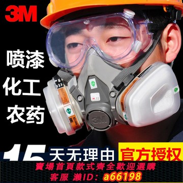 【台灣公司 可開發票】3M防毒面具噴漆套裝防護化工氣體專用面罩6200防塵農藥活性炭面具