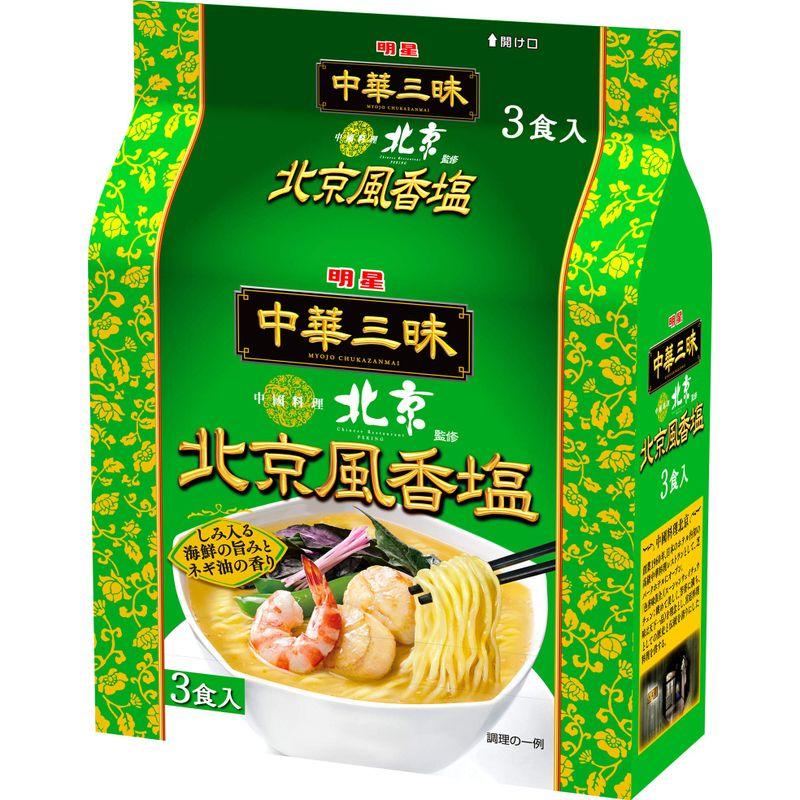 明星 中國料理北京 北京風香塩 3食パック ×4個