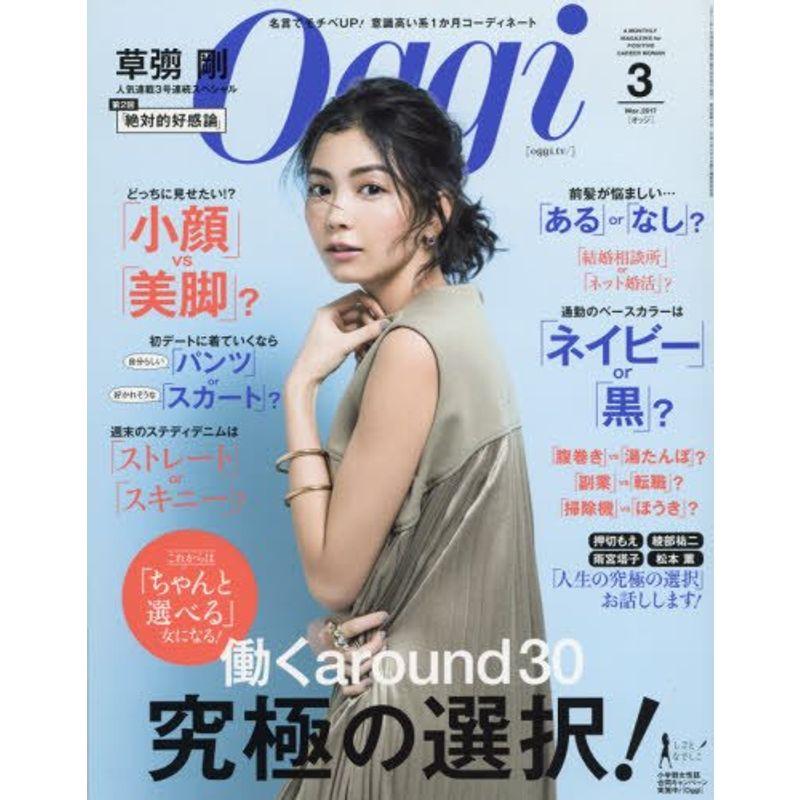 Oggi(オッジ) 2017年 03 月号 雑誌