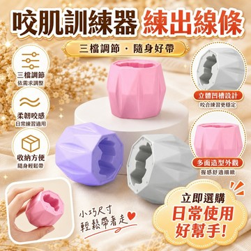 😍新款💫台灣出貨💫咬肌訓練器下顎線面部肌肉口周鍛鍊器下咬合肌咀嚼瘦臉部凹陷女