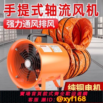 {可打統編 保固一年}便攜式手提風機大功率工業管道吹風除甲醛移動軸流強力工地送風扇
