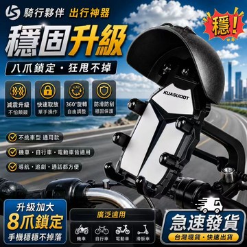 低價現貨✨八爪減震穩固手機架｜防曬防雨 機車/電動車通用  八爪夾持不掉落 機車手機架 手機架機車 機車支架 手機支架