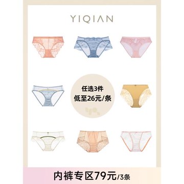 怡倩【79元3條任選】蕾絲內褲女性感純欲純棉底檔薄款中腰平角褲