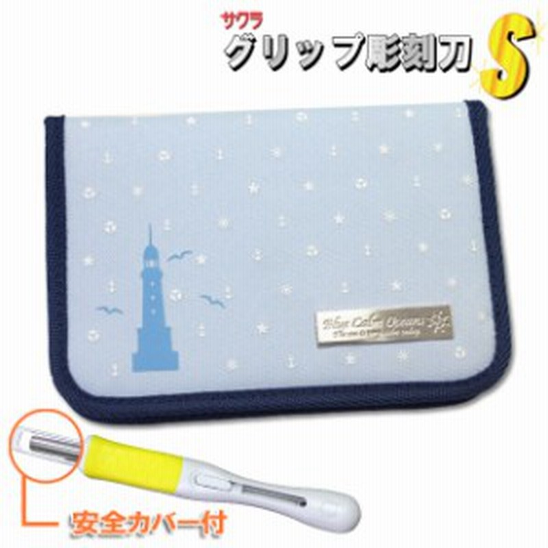 彫刻刀セット マリン 女の子 小学生 安全ガード付サクラグリップ彫刻刀s 5本組 通販 Lineポイント最大get Lineショッピング