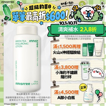 INNISFREE 綠茶玻尿酸保濕調理乳 170ml 官方旗艦店