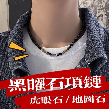 🙏🏻紫南宮過爐 開光🙏🏻2026年馬年-黑曜石項鍊 虎眼石項鏈 地圖石項鍊 鎖骨鏈 嘻哈配飾 鈦鋼項鍊 串珠 禮物
