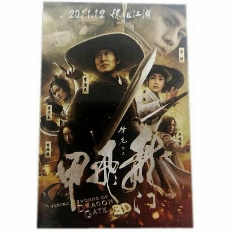 激レア 入手困難 映画 ドラゴンゲート ジェット リー主演 中国劇場 映画関連グッズ トランプ 中国限定 新品 通販 Lineポイント最大get Lineショッピング