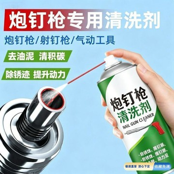 💎隔日免運💎炮釘槍專用強力清洗劑射釘槍去油泥積碳除鏽防卡釘氣動工具保養油