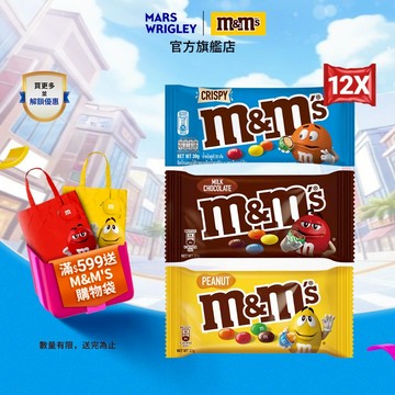 【M&M'S】經典糖衣巧克力 12入 (牛奶37g/花生37g/脆心30g) /MARVEL漫威包裝