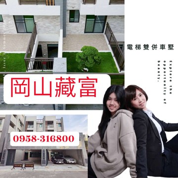 楊小扁~全新岡山藏富百坪電梯雙併車墅B2｜高雄市岡山區竹圍中街