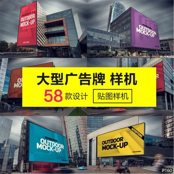 樣機 | 地鐵室外大型廣告牌 LED燈箱廣告牌效果圖VI智能貼圖樣機PSD模板