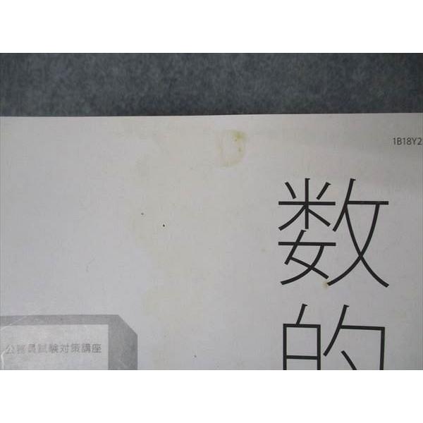 UJ06-048伊藤塾 公務員試験対策講座 数的処理 合格テキスト これで完成 演習 第1分冊 基礎力養成編 2019 未使用有 計3冊 69M4D