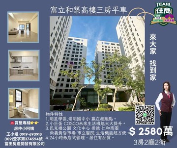 富立和築高樓三房平車｜台南市東區崇賢三路