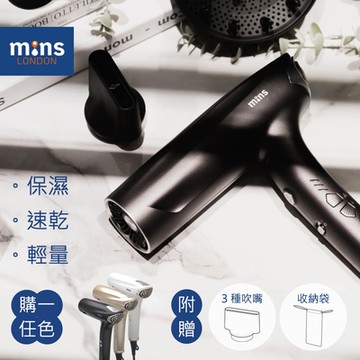 【Mins London】AYO 正負離子吹風機 MSD-108-B 迷霧黑（附 2 種造型吹嘴+烘罩+收納袋）負離子 冷風功能