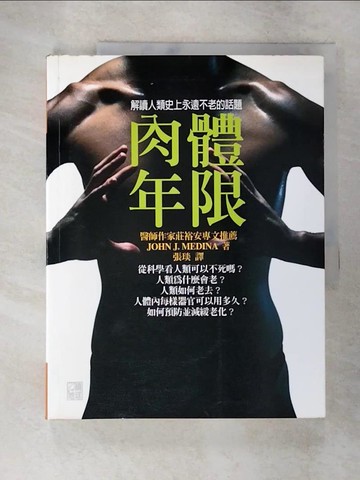 【書寶二手書T7／養生_TZ7】肉體年限_約翰．梅迪納