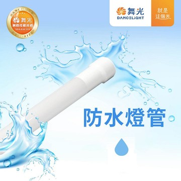 防水燈管 C05-LED-T820DGL-WO