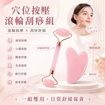【穴位按壓】滾輪刮痧組 小腿按摩 刮痧神器 按摩臉 腰部按摩器 穴位按摩器 刮痧板 滾輪按摩器 刮痧 刮痧神器