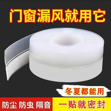臺灣最殺價🚛門窗密封條門縫門底防風防水膠條玻璃門邊隔音自粘封窗戶保暖擋風 門窗擋條 門底密封貼 窗戶隔音條 防紋蟲 防風