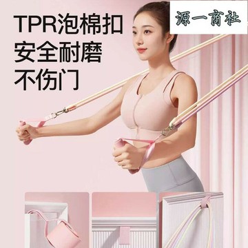 【源一商社】塑身瑜伽  多功能拉力繩  開肩美背彈力帶  拉力器  健身訓練  家用